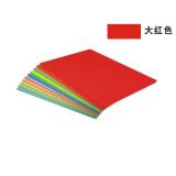 旗舰-彩色复印纸(大红)(80g-A4)