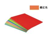旗舰-彩色复印纸(藏红)(80g-A4)